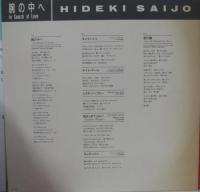 西城秀樹 / 腕の中へ