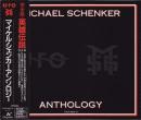 マイケル・シェンカー / 完全版・英雄伝説　〜アンソロジー