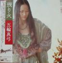 残り火