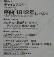 レオポルド・ストコフスキー/ロイヤル・フィルハーモニー管弦楽団、合唱団 / チャイコフスキー/序曲「1812年」