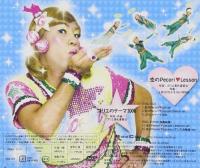GORIE / 恋のPecori・Lesson