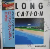 大滝詠一 / ロング・ヴァケーション