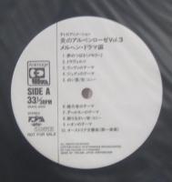 久石譲 / 炎のアルペンローゼ Vol.3 (メルヘン・ドラマ編)