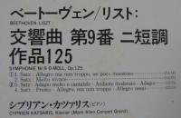 シプリアン・カツァリス / カツァリス・ピアノ版第九/ベートーヴェン、リスト