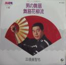 男の舞扇