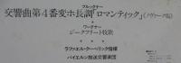 ラファエル・クーベリック/バイエルン放送交響楽団 / ブルックナー/交響曲第4番「ロマンティック」