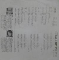 ロイヤルナイツ、ウィルビーツ/ビリーバンバン / 加根又　社歌/大きな木の下で