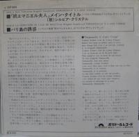 シルビア・クリステル、フランシス・レイ / 続エマニエル夫人