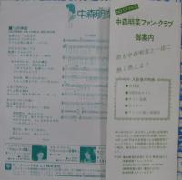 中森明菜 / 1/2の神話