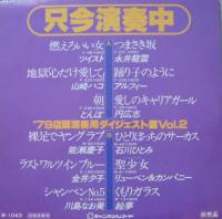 川島なお美　etc / 79店頭演奏用ダイジェスト盤　vol.2