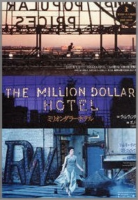 映画 / ミリオンダラー・ホテル