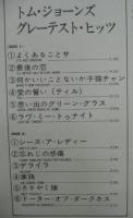 トム・ジョーンズ / グレイテスト・ヒッツ