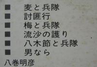 村田英雄 / 眠れ戦友