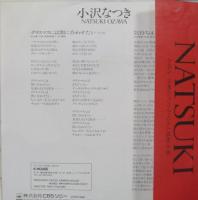 小沢なつき / クリスマスには間に合わせたい