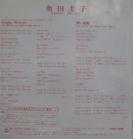 奥田圭子 / シングル・ウーマン