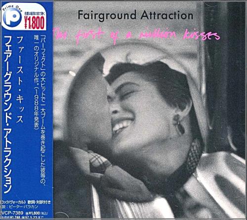 フェアーグラウンド・アトラクション / ファースト・キッス フェアーグラウンド・アトラクション / ファースト・キッス