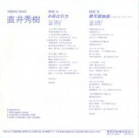 直井秀樹 / お前は引力