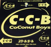 CCB / スクール・ガール