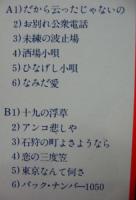 松山恵子 / 全曲集  