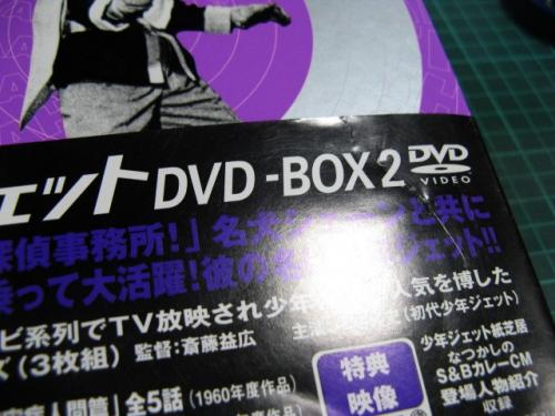 少年ジェット DVD-BOX 2