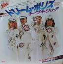 ドリーム・ポリス