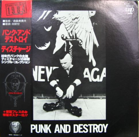 ディスチャージ - パンク・アンド・デストロイ 35122-25/中古CD