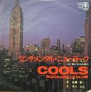 センチメンタル・ニューヨーク