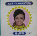 カルナバル・ド・タカラヅカ