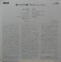 ウェイン・ニュートン / 君にささげる歌