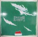 忘れたお話