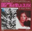007私を愛したスパイ