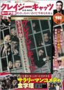 クレイジーキャッツDVD BOOK
