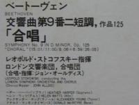 レオポルド・ストコフスキー/ロンドン交響楽団・合唱団 / ベートーヴェン/交響曲第9盤「合唱」