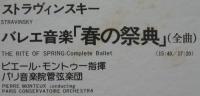 ピエール・モントゥー/パリ音楽院管弦楽団 / ストラヴィンスキー/春の祭典