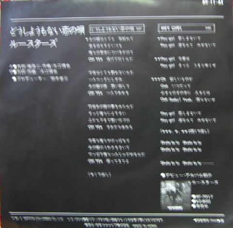 ルースターズ - どうしようもない恋の唄 AH-11/中古CD・レコード・DVDの超専門店 FanFan