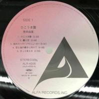 荒井由実 / ひこうき雲