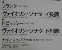 チョン・キョンファ/ラドゥ・ルプー / フランク、ドビュッシー/ヴァイオリン・ソナタ