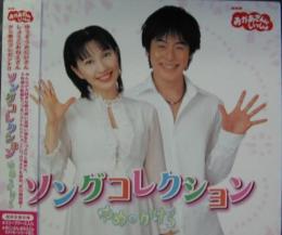 Nhkおかあさんといっしょ 今井ゆうぞう はいだしょうこ おかあさんといっしょ ソングコレクション ゆめのかけら Pccg 008 中古cd レコード Dvdの超専門店 Fanfan