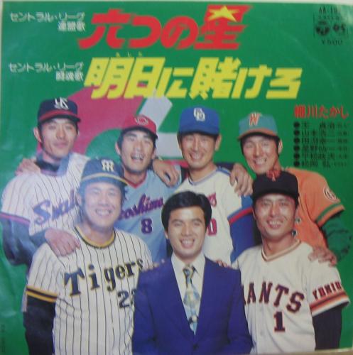 細川たかし - 六つの星 AA-192/中古CD・レコード・DVDの超専門店 FanFan