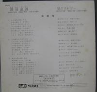 海援隊 / 漂泊浪漫