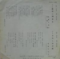 島倉千代子 / 守屋浩 / 星空に両手を