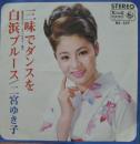 三味でダンスを