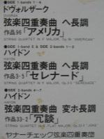ヤナーチェク弦楽四重奏団 / ドヴォルザーク、ハイドン/弦楽四重奏曲