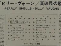 ビリー・ヴォーン / 真珠貝の歌