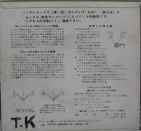 V.A. / ビクター・ステレオ・モノラル・レコード