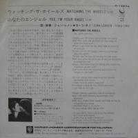 ジョン・レノン/ヨーコ・オノ / ウォッチング・ザ・ホイールズ