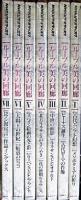 その他 / アート / NHK ルーブル・美の回廊 全7巻セット