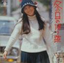 冬の日の帰り道