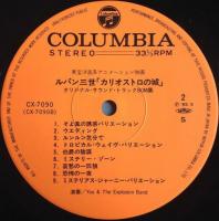アニメ・サントラ　大野雄二　You & The Explosion Band  / ルパン三世 / カリオストロの城　BGM集