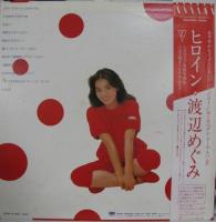 渡辺めぐみ / ヒロイン
